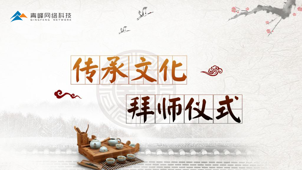 師者，所以傳道受業(yè)解惑也！