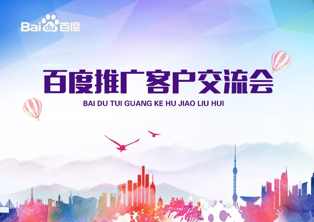 【會(huì)議】安陽(yáng)Q4百度推廣客戶交流會(huì)圓滿結(jié)束！