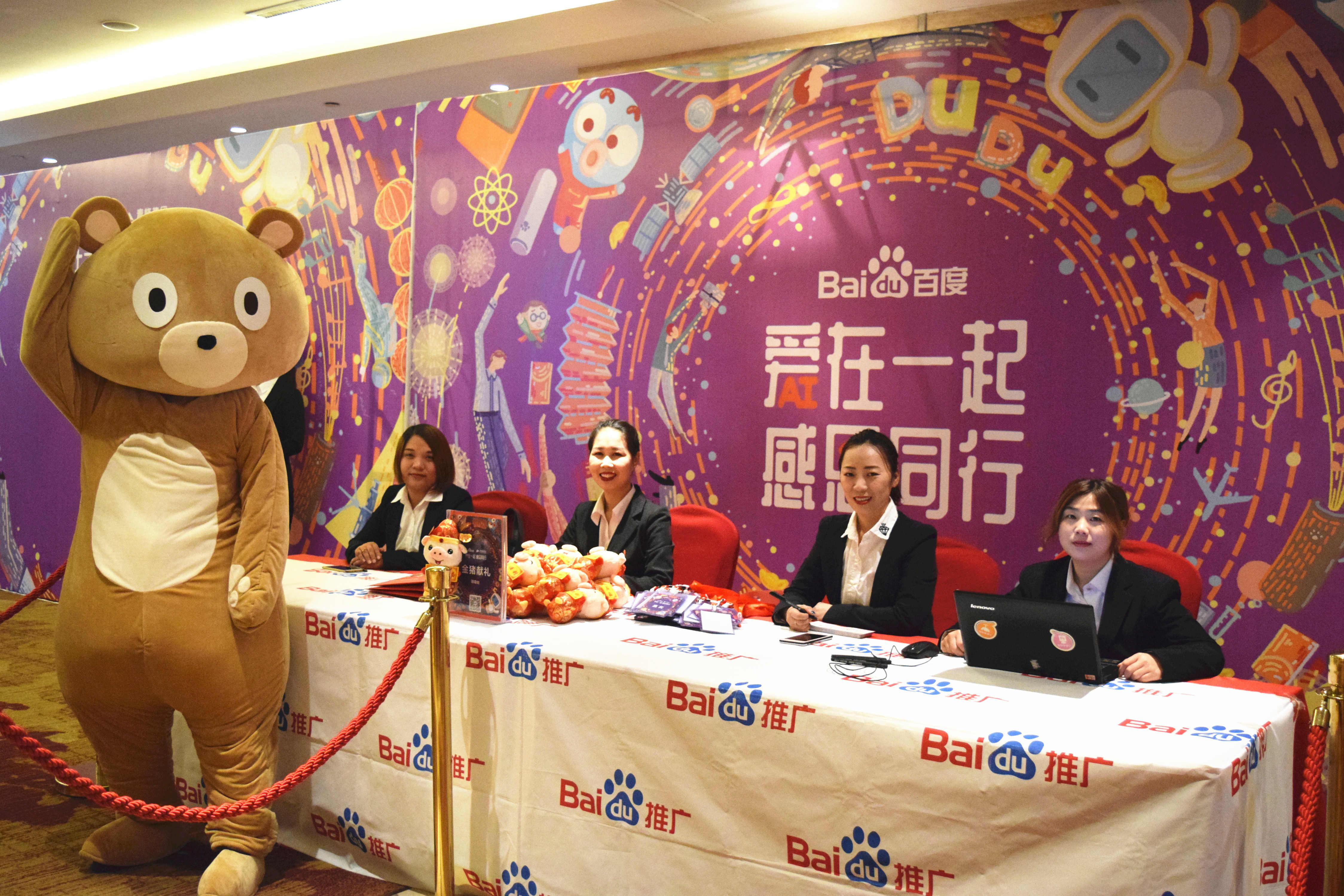 愛在一起 · 感恩同行 丨 2018百度合作伙伴嘉年華圓滿成功！