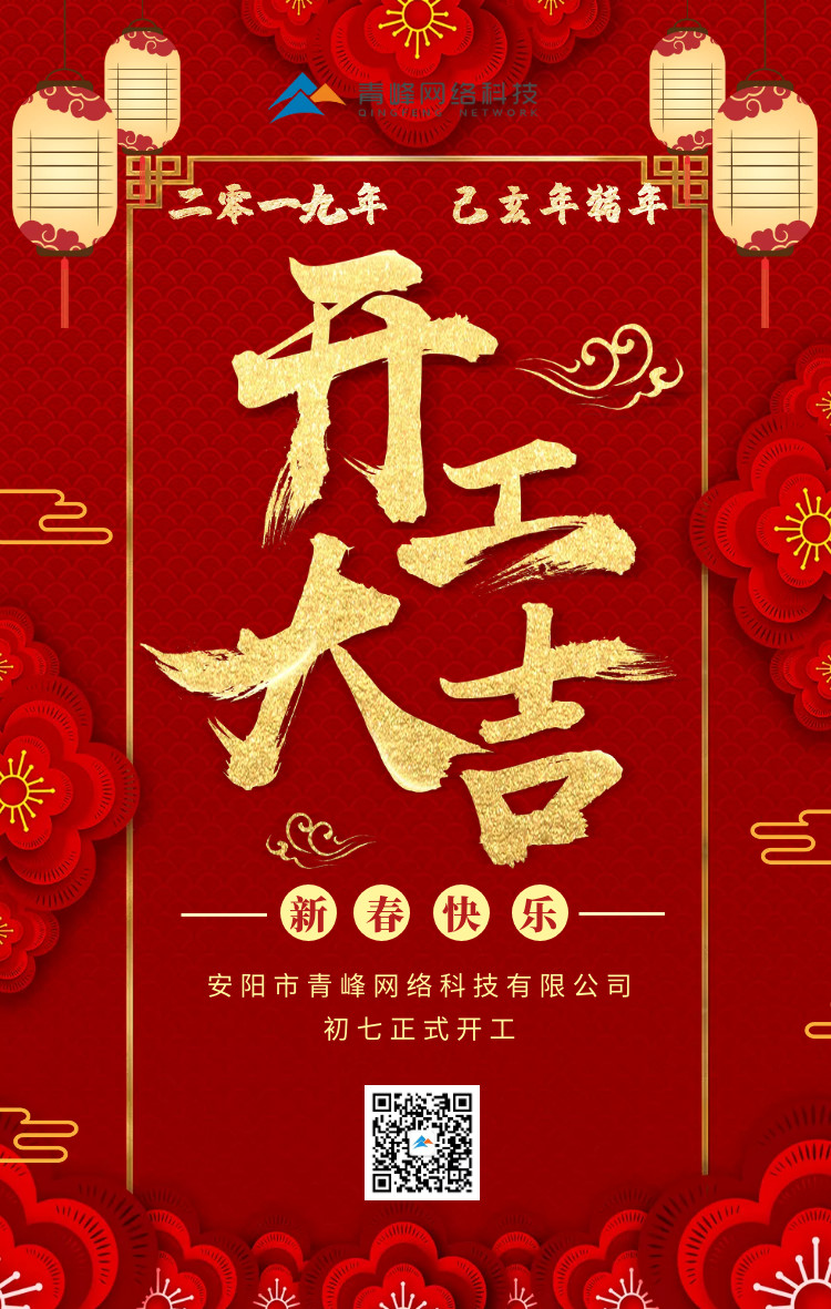 安陽青峰，開工大吉！