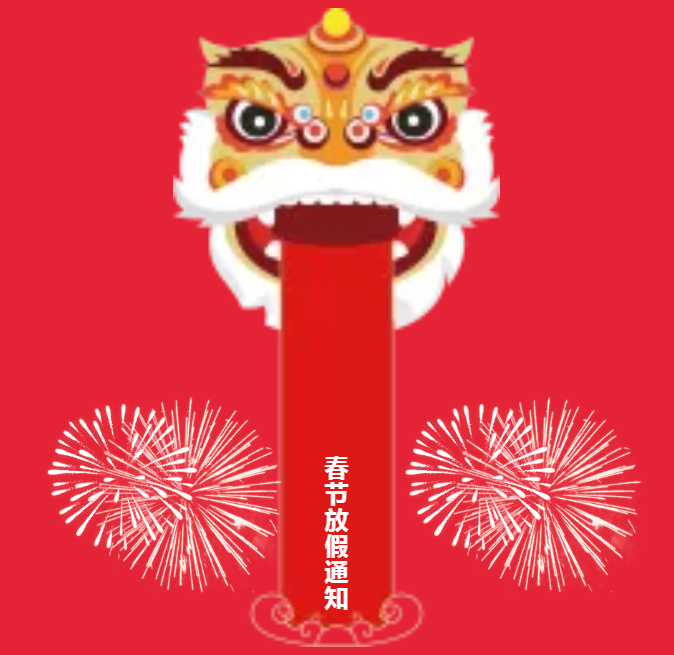 安陽青峰春節(jié)放假通知及值班安排！