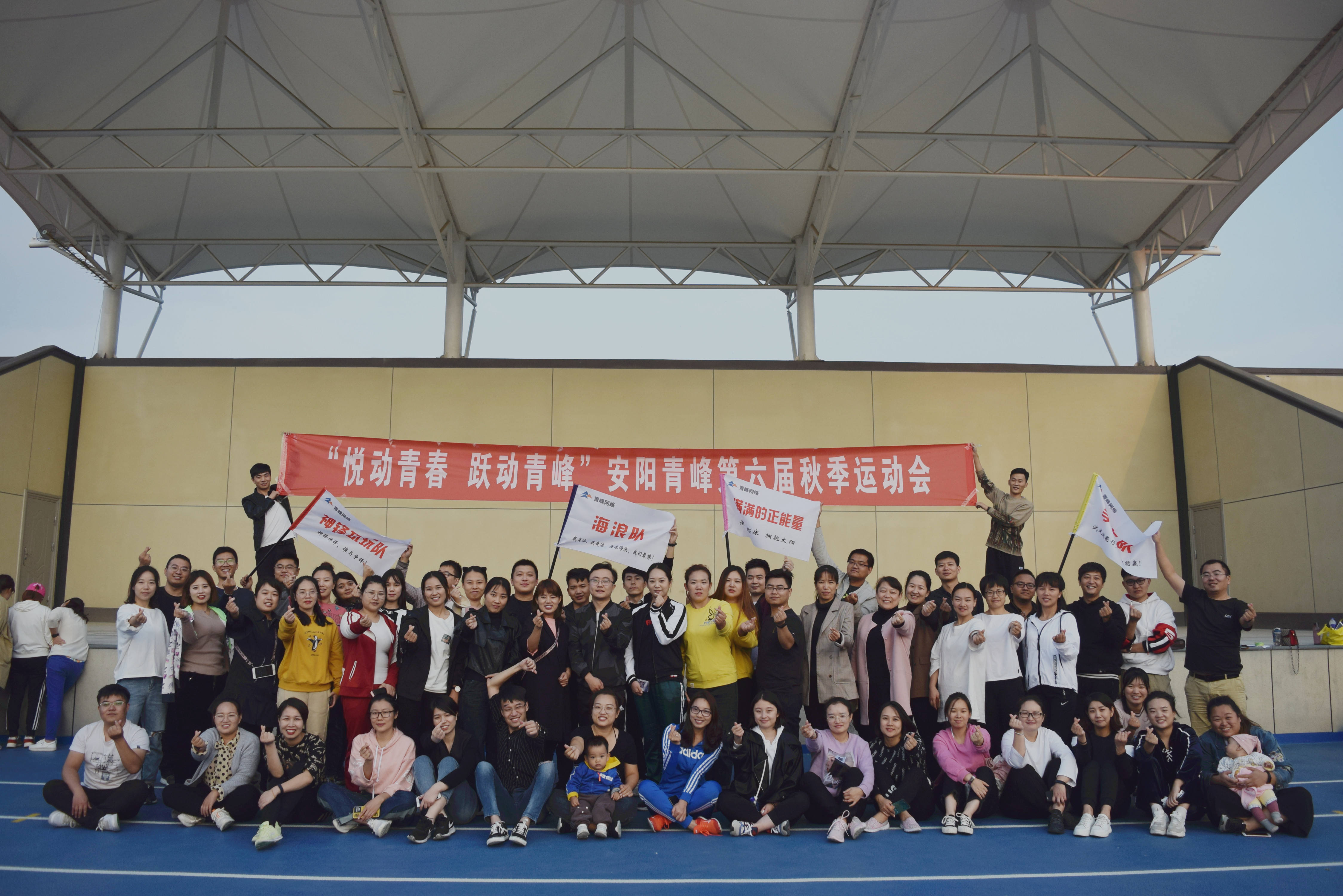 青峰集團(tuán)十七之“悅動(dòng)青春 躍動(dòng)青峰”安陽(yáng)青峰第六屆秋季運(yùn)動(dòng)會(huì)圓滿成功！